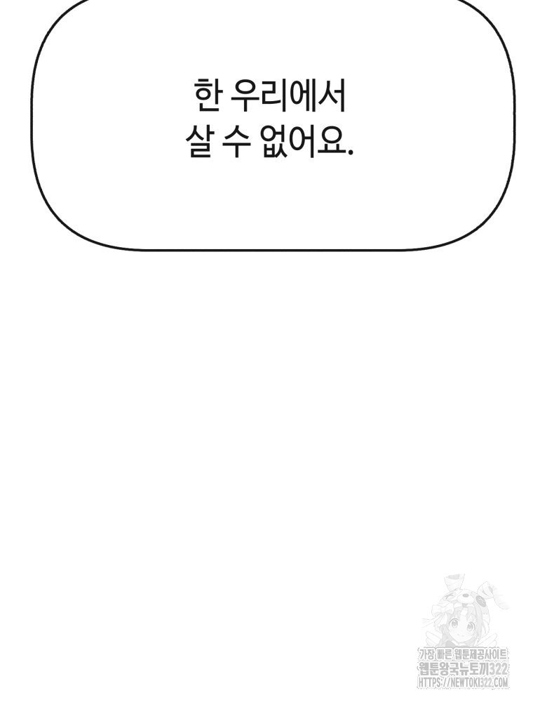 경성크리처 외전 : 지지않는 꽃 29화 - 웹툰 이미지 97