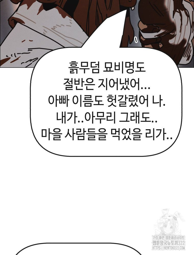 경성크리처 외전 : 지지않는 꽃 29화 - 웹툰 이미지 102