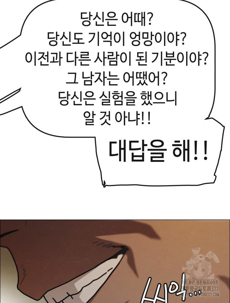 경성크리처 외전 : 지지않는 꽃 29화 - 웹툰 이미지 104