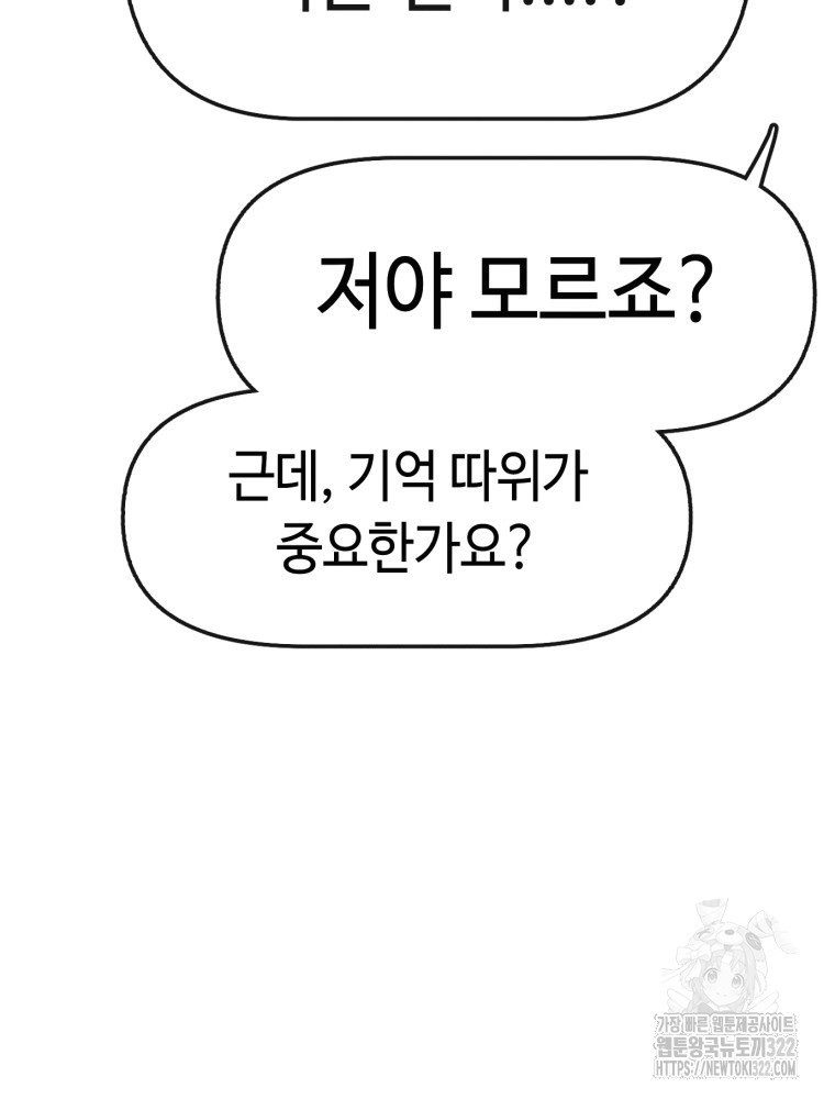 경성크리처 외전 : 지지않는 꽃 29화 - 웹툰 이미지 106