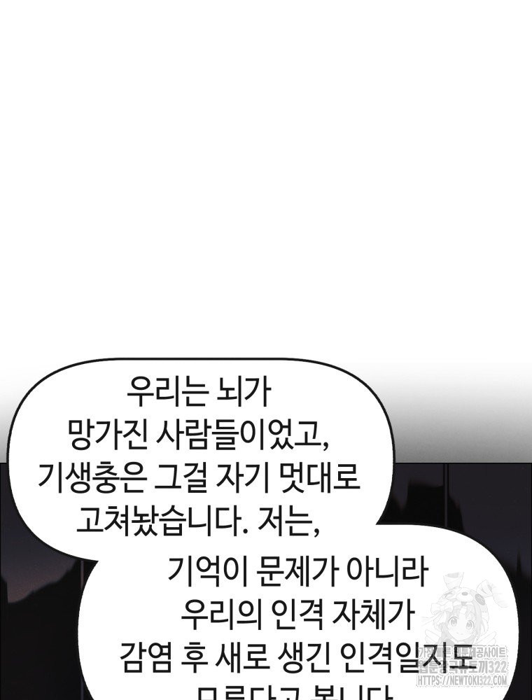 경성크리처 외전 : 지지않는 꽃 29화 - 웹툰 이미지 107