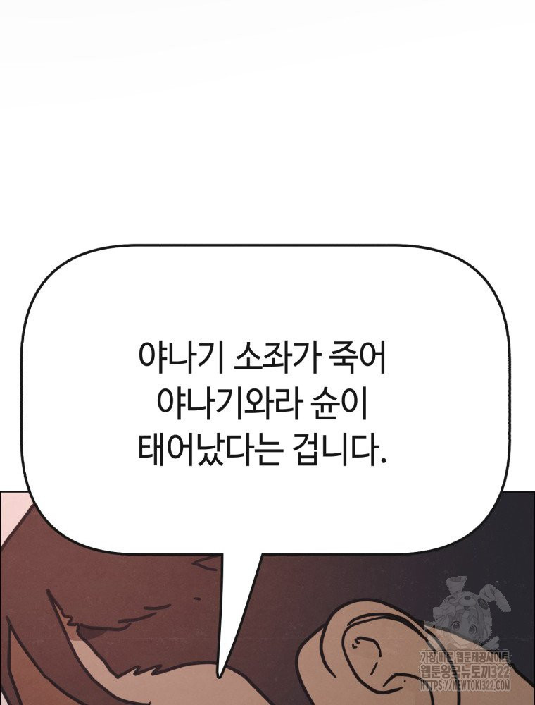 경성크리처 외전 : 지지않는 꽃 29화 - 웹툰 이미지 110