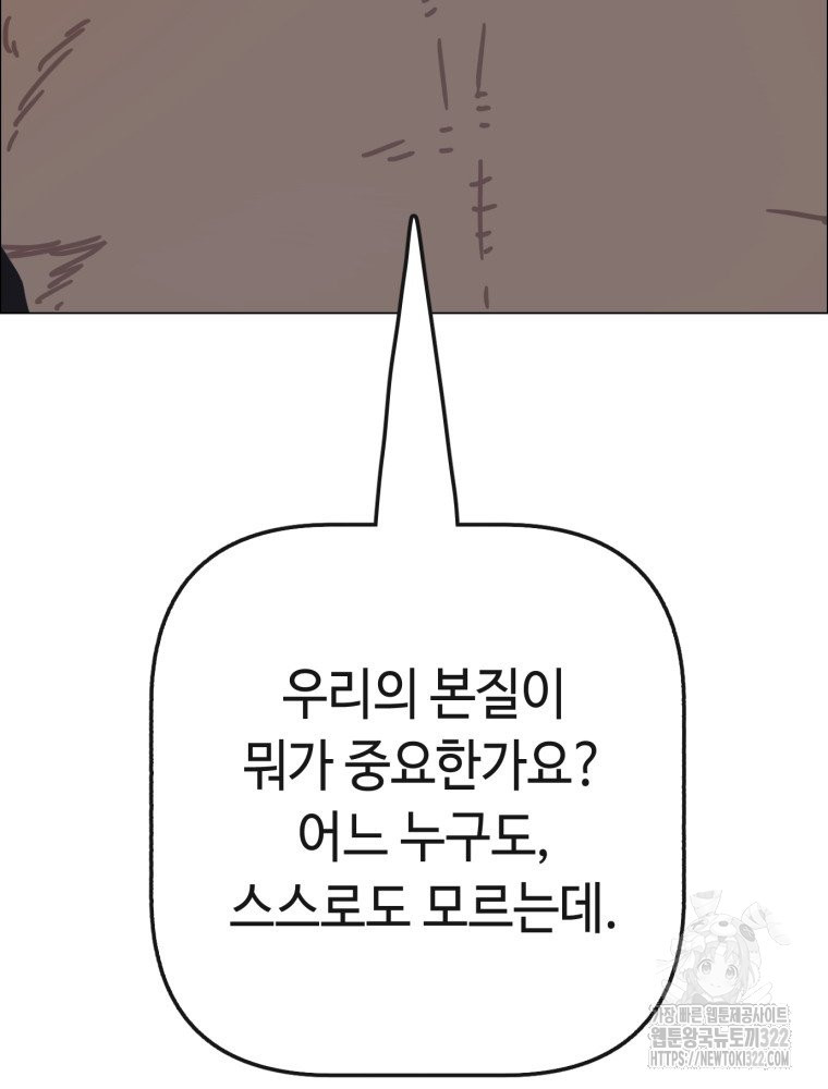 경성크리처 외전 : 지지않는 꽃 29화 - 웹툰 이미지 122