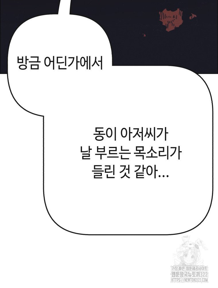 경성크리처 외전 : 지지않는 꽃 29화 - 웹툰 이미지 132