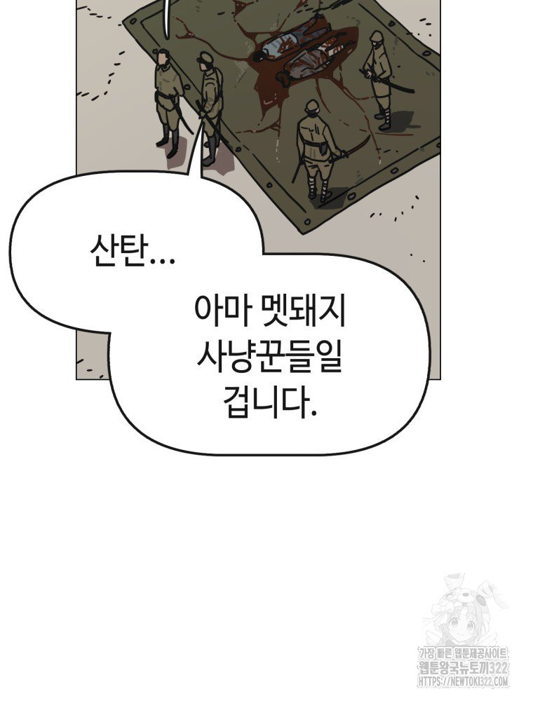 경성크리처 외전 : 지지않는 꽃 29화 - 웹툰 이미지 149