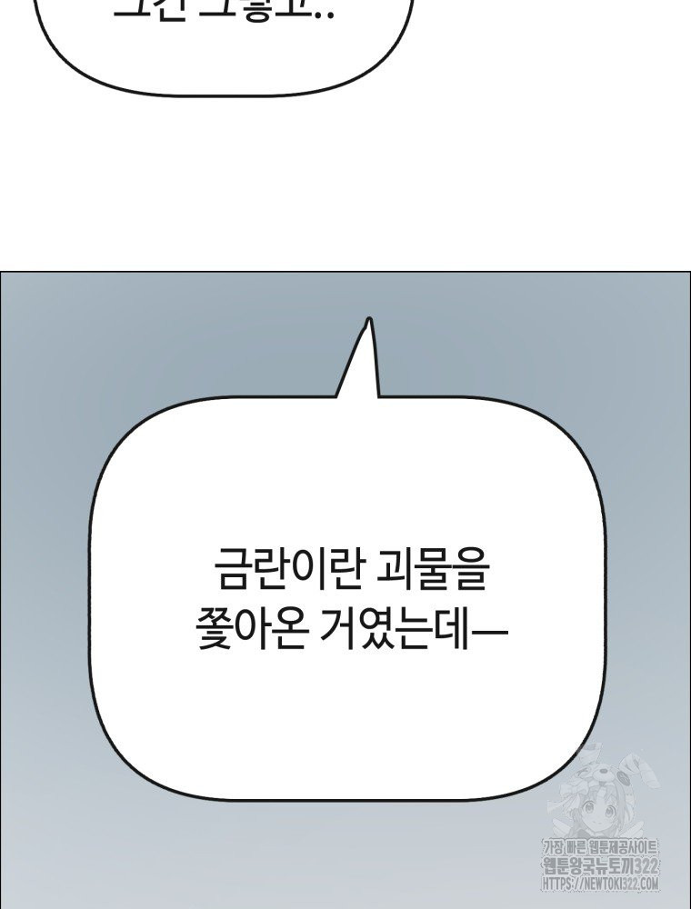 경성크리처 외전 : 지지않는 꽃 29화 - 웹툰 이미지 151