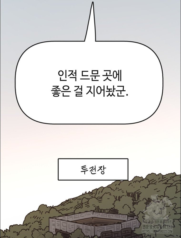 경성크리처 외전 : 지지않는 꽃 29화 - 웹툰 이미지 152