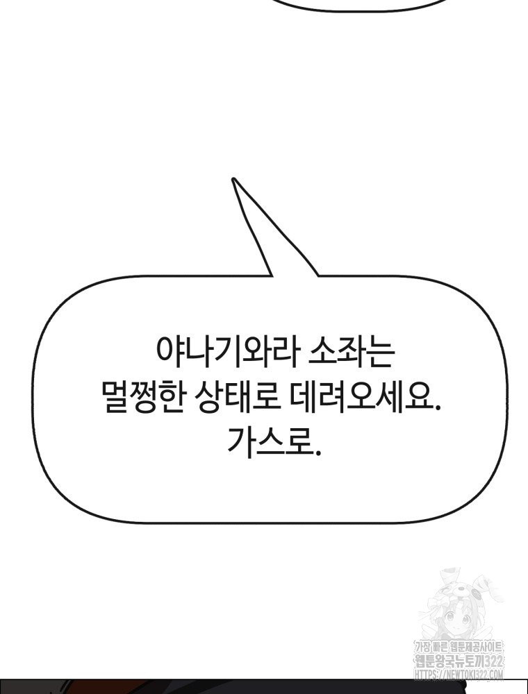 경성크리처 외전 : 지지않는 꽃 29화 - 웹툰 이미지 158