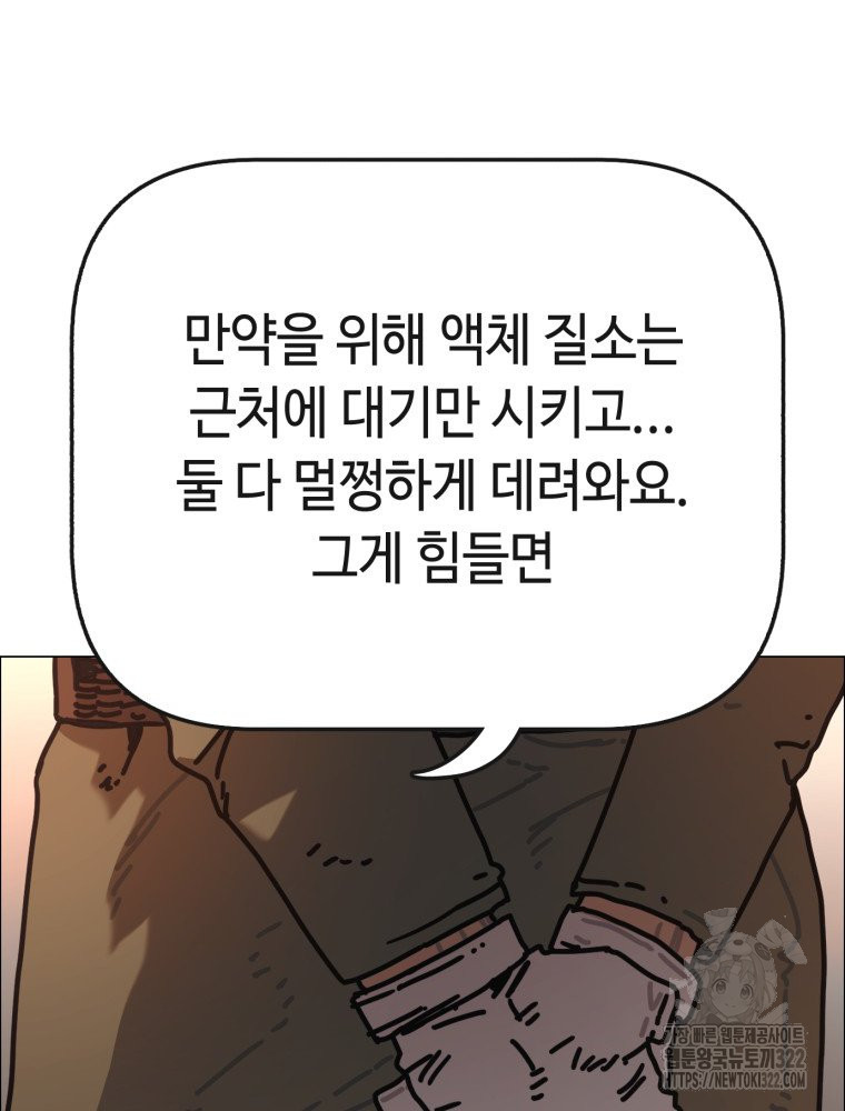 경성크리처 외전 : 지지않는 꽃 29화 - 웹툰 이미지 160