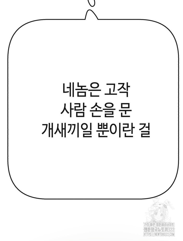 경성크리처 외전 : 지지않는 꽃 29화 - 웹툰 이미지 164