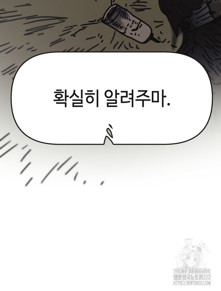 경성크리처 외전 : 지지않는 꽃 29화 - 웹툰 이미지 166