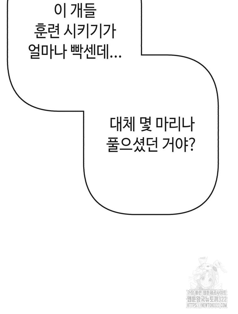 경성크리처 외전 : 지지않는 꽃 29화 - 웹툰 이미지 171