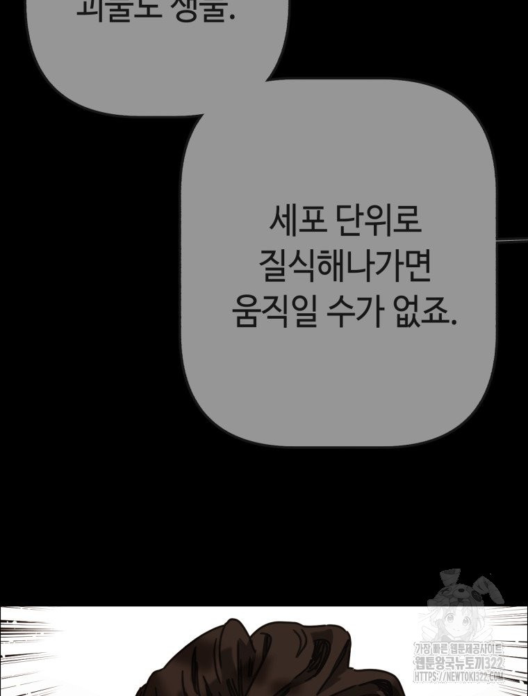 경성크리처 외전 : 지지않는 꽃 29화 - 웹툰 이미지 178