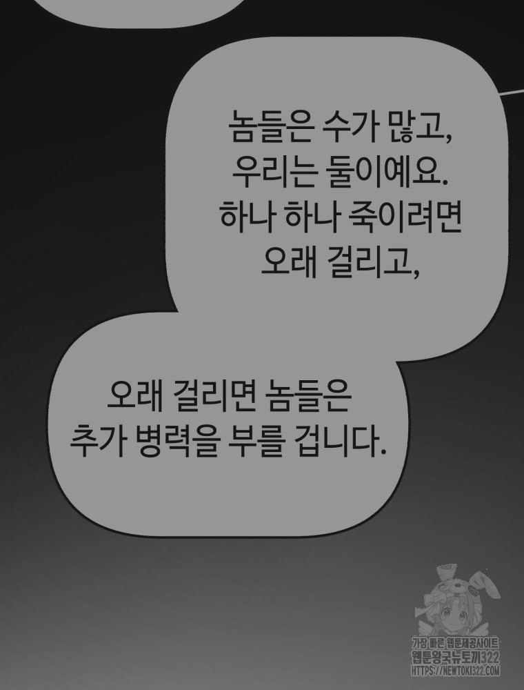 경성크리처 외전 : 지지않는 꽃 29화 - 웹툰 이미지 180