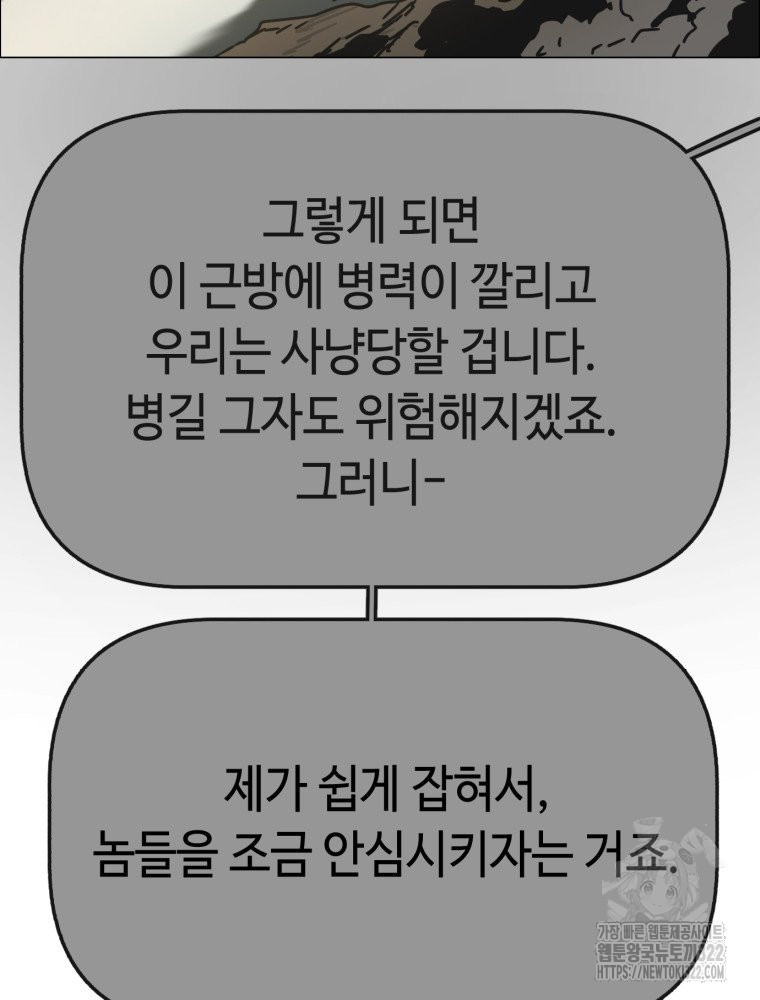 경성크리처 외전 : 지지않는 꽃 29화 - 웹툰 이미지 182