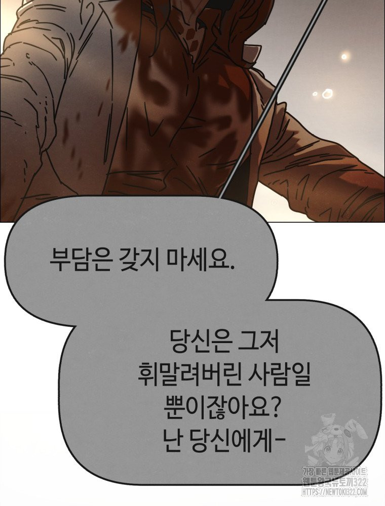 경성크리처 외전 : 지지않는 꽃 29화 - 웹툰 이미지 186