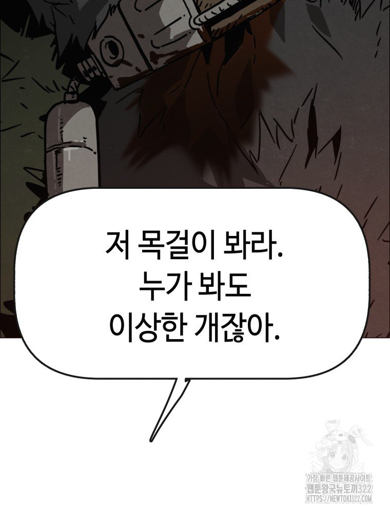 경성크리처 외전 : 지지않는 꽃 30화 - 웹툰 이미지 3