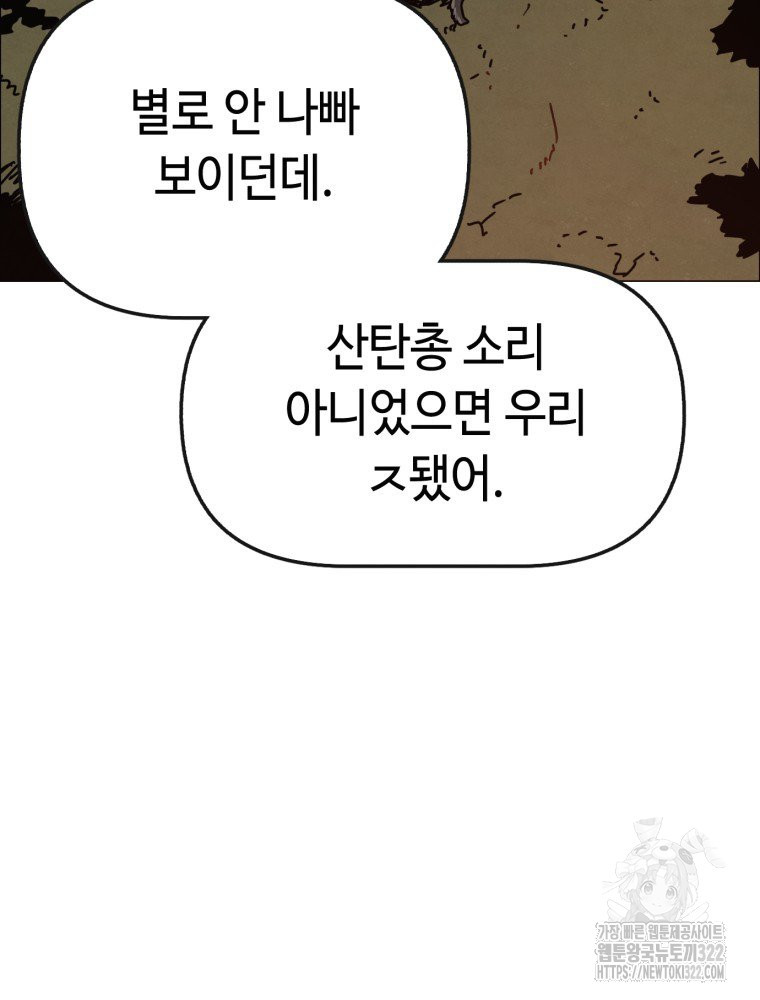 경성크리처 외전 : 지지않는 꽃 30화 - 웹툰 이미지 7