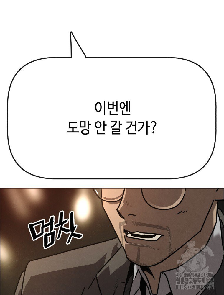 경성크리처 외전 : 지지않는 꽃 30화 - 웹툰 이미지 11