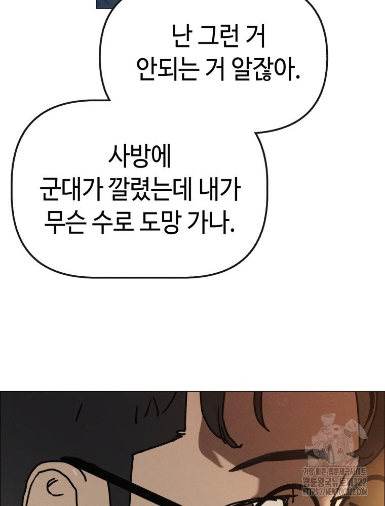 경성크리처 외전 : 지지않는 꽃 30화 - 웹툰 이미지 16