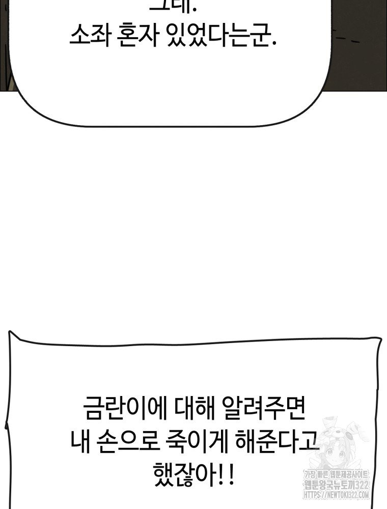 경성크리처 외전 : 지지않는 꽃 30화 - 웹툰 이미지 51