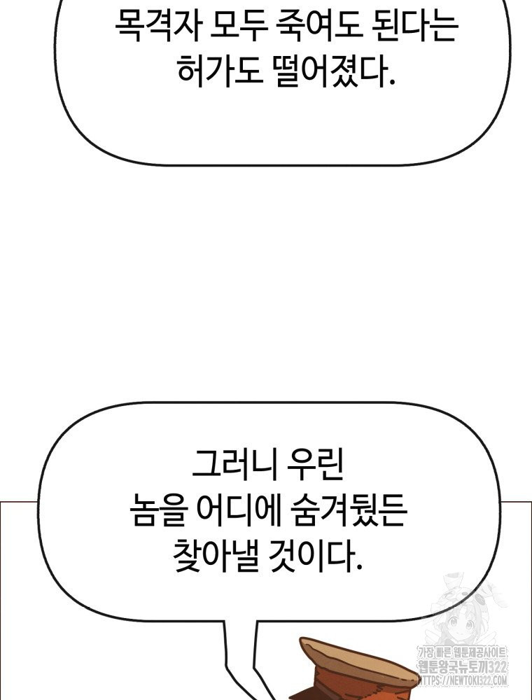 경성크리처 외전 : 지지않는 꽃 30화 - 웹툰 이미지 54