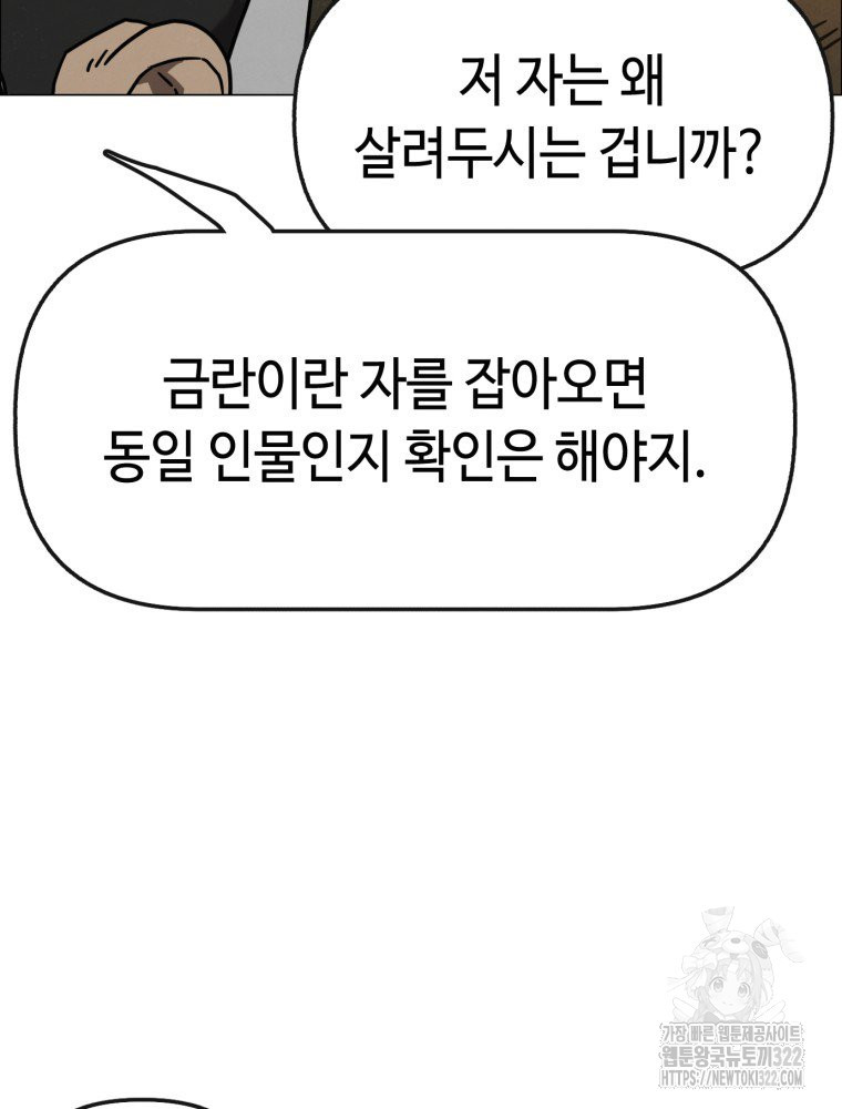 경성크리처 외전 : 지지않는 꽃 30화 - 웹툰 이미지 57