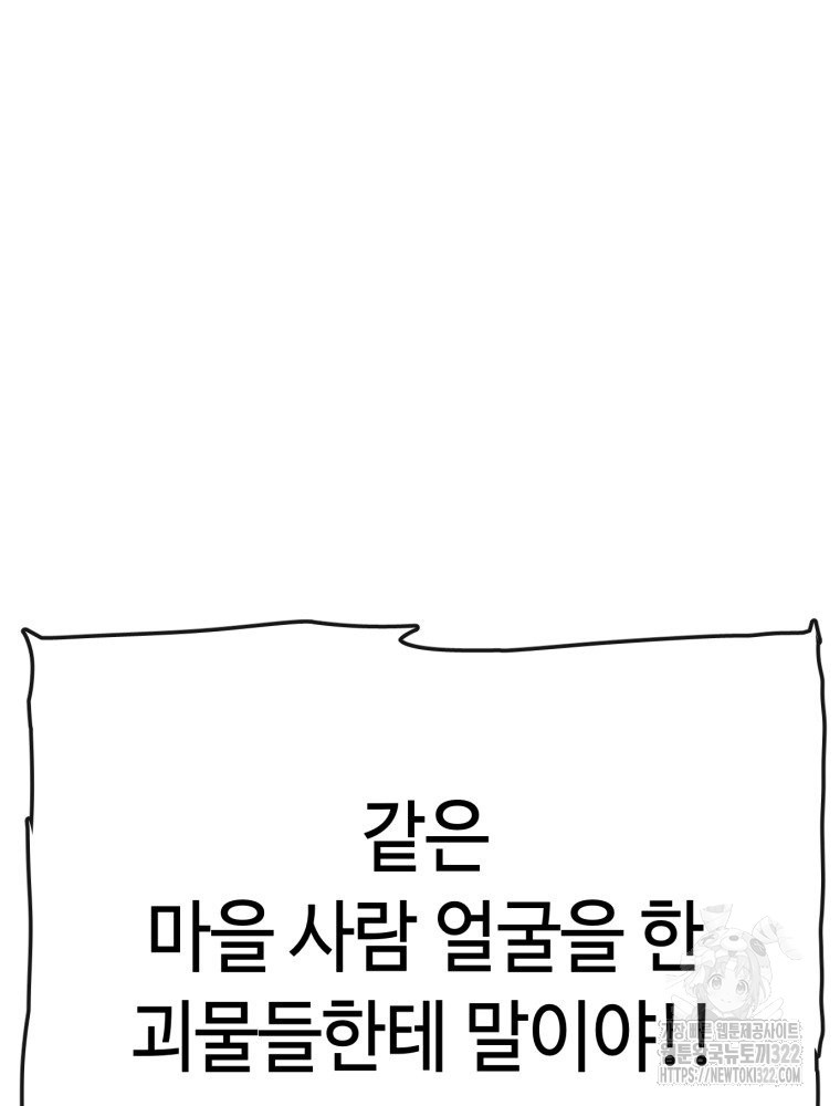 경성크리처 외전 : 지지않는 꽃 30화 - 웹툰 이미지 92