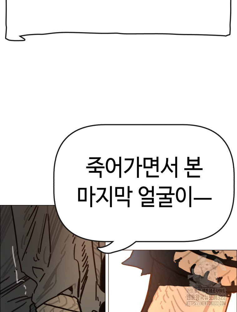 경성크리처 외전 : 지지않는 꽃 30화 - 웹툰 이미지 93