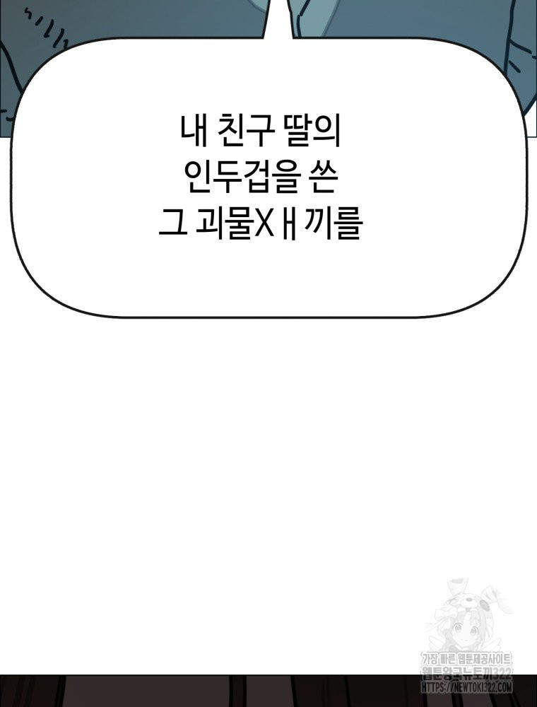 경성크리처 외전 : 지지않는 꽃 30화 - 웹툰 이미지 97