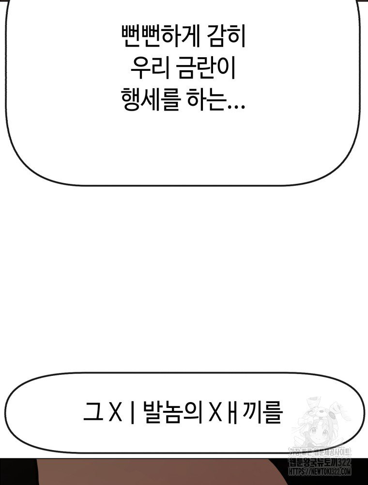 경성크리처 외전 : 지지않는 꽃 30화 - 웹툰 이미지 101