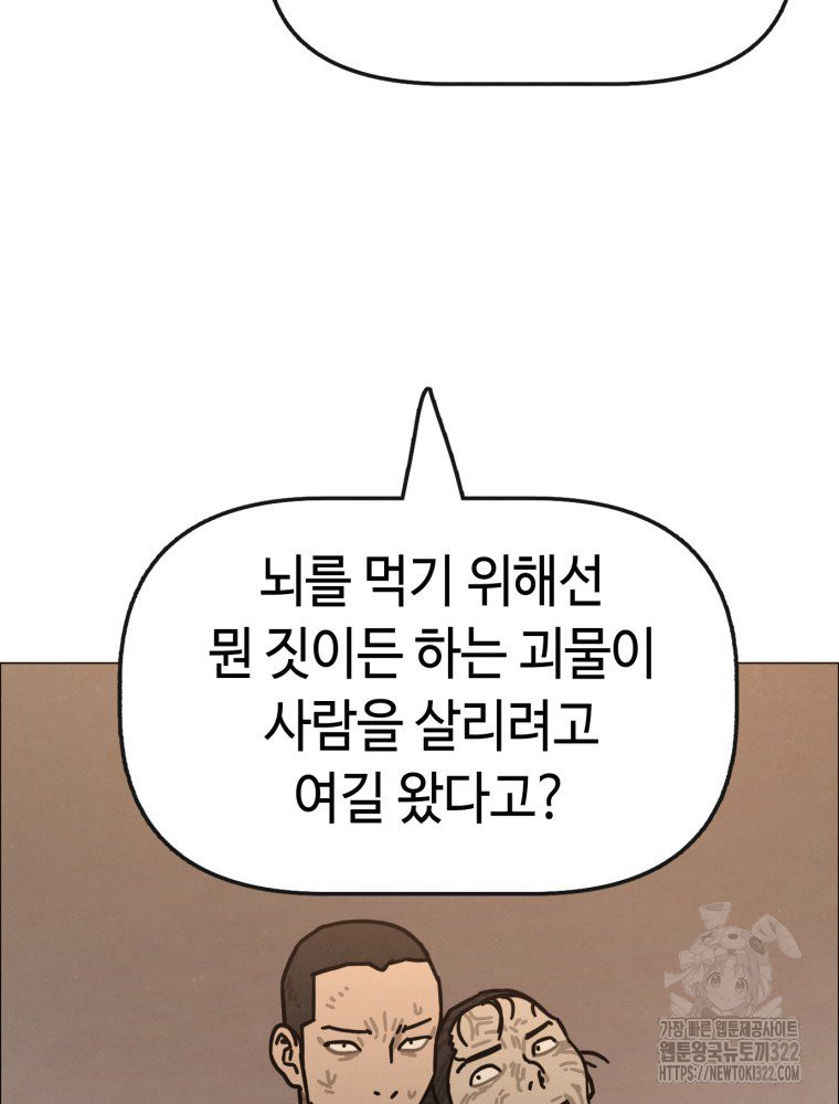 경성크리처 외전 : 지지않는 꽃 30화 - 웹툰 이미지 125