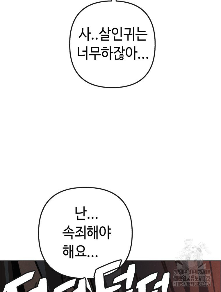 경성크리처 외전 : 지지않는 꽃 30화 - 웹툰 이미지 147