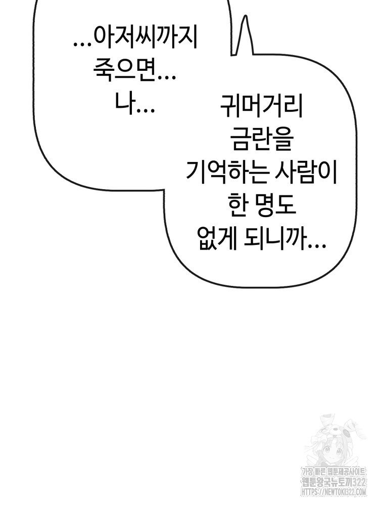 경성크리처 외전 : 지지않는 꽃 30화 - 웹툰 이미지 150