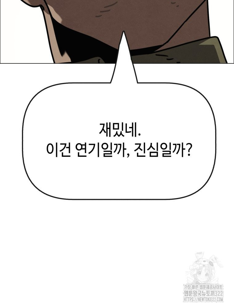 경성크리처 외전 : 지지않는 꽃 30화 - 웹툰 이미지 152