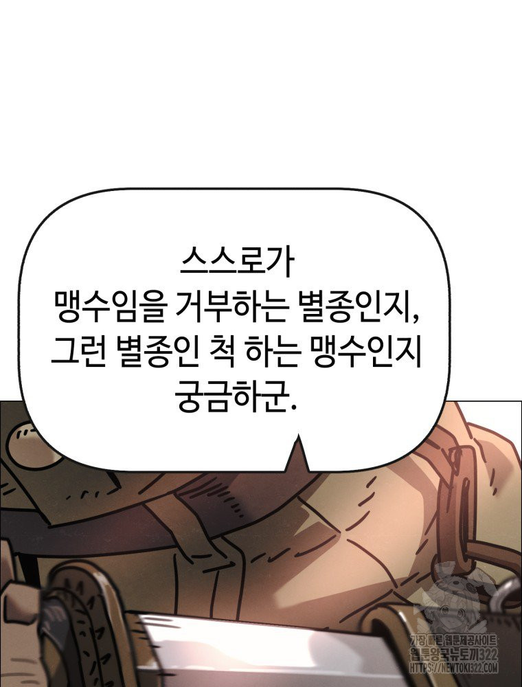 경성크리처 외전 : 지지않는 꽃 30화 - 웹툰 이미지 161