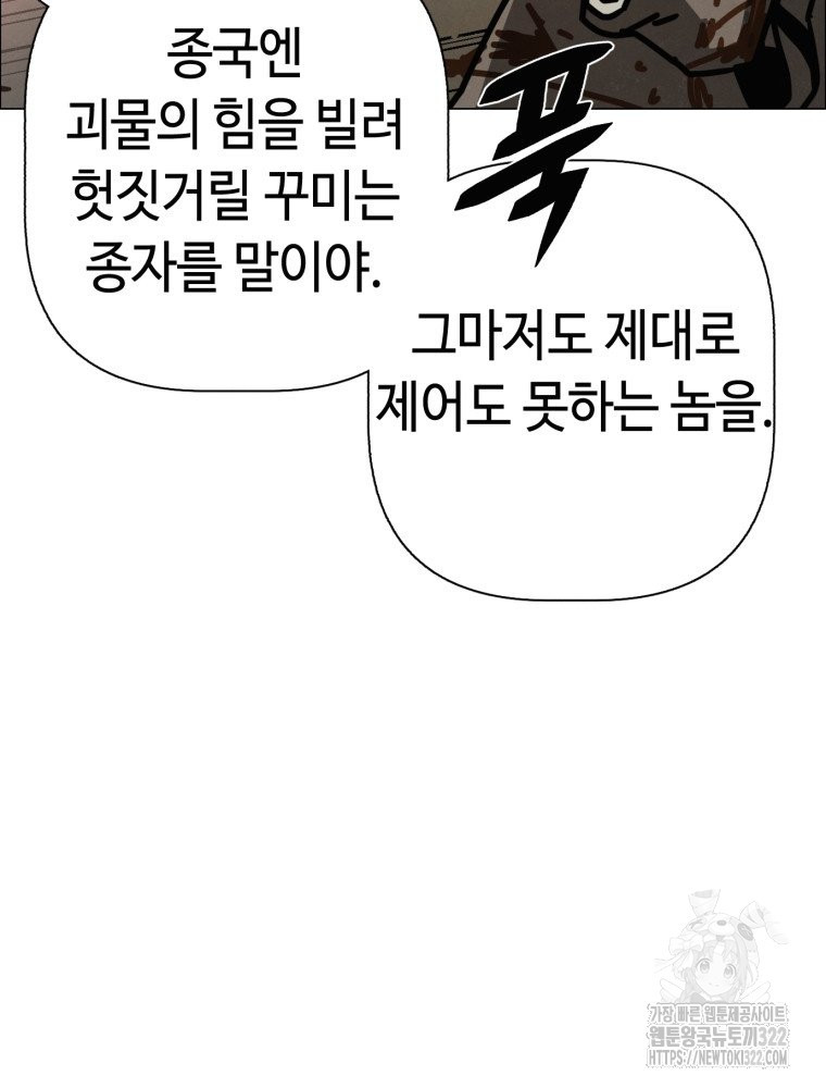 경성크리처 외전 : 지지않는 꽃 31화 - 웹툰 이미지 6