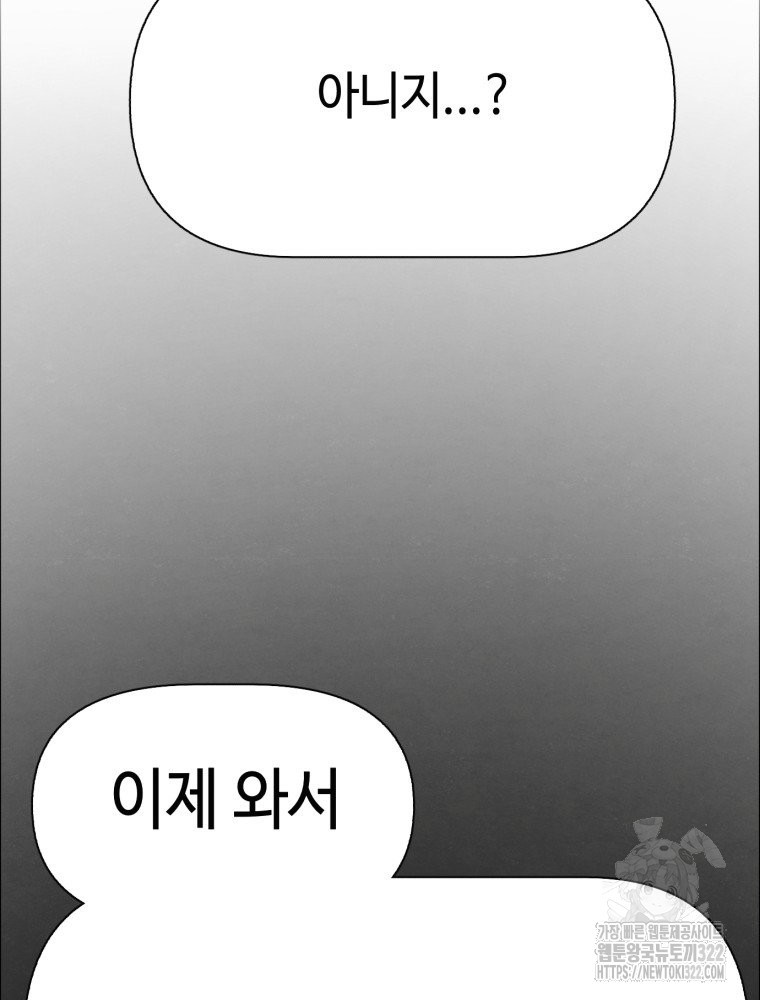 경성크리처 외전 : 지지않는 꽃 31화 - 웹툰 이미지 19