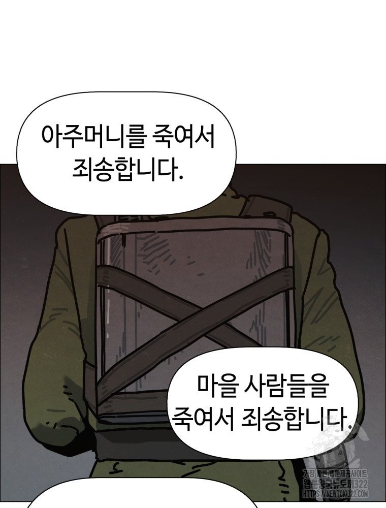 경성크리처 외전 : 지지않는 꽃 31화 - 웹툰 이미지 58