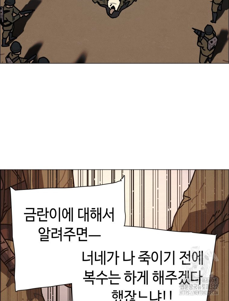 경성크리처 외전 : 지지않는 꽃 31화 - 웹툰 이미지 62