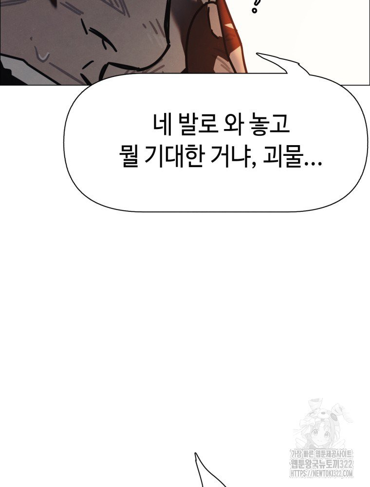 경성크리처 외전 : 지지않는 꽃 31화 - 웹툰 이미지 69