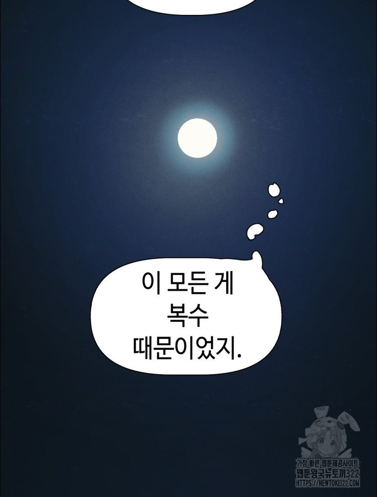 경성크리처 외전 : 지지않는 꽃 31화 - 웹툰 이미지 72