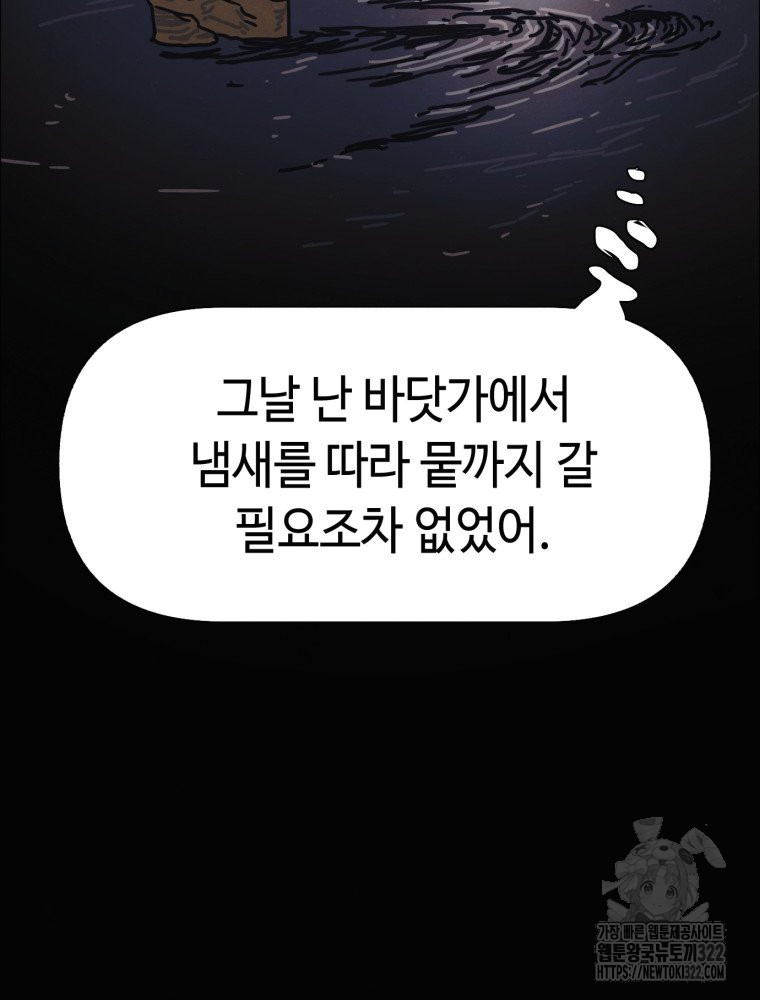 경성크리처 외전 : 지지않는 꽃 31화 - 웹툰 이미지 74