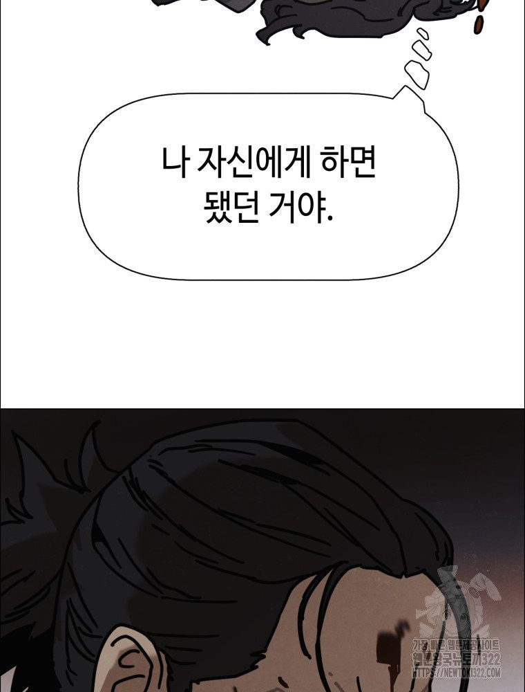 경성크리처 외전 : 지지않는 꽃 31화 - 웹툰 이미지 76