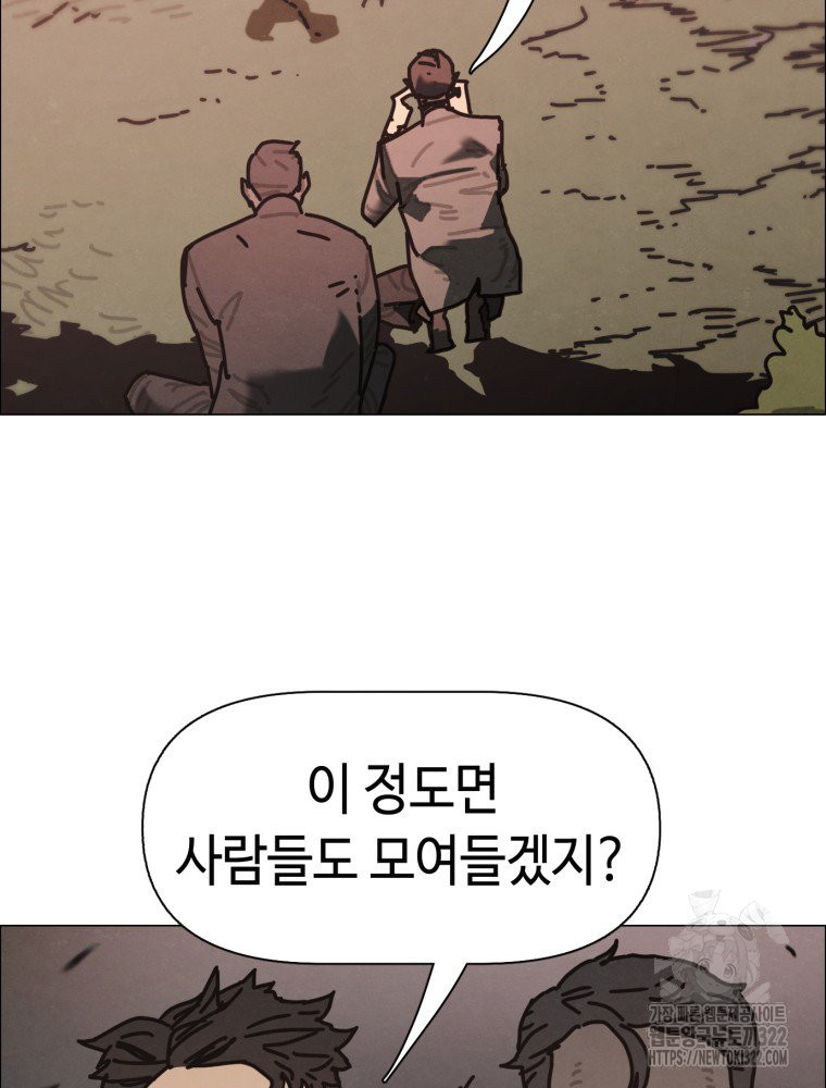 경성크리처 외전 : 지지않는 꽃 32화 - 웹툰 이미지 3