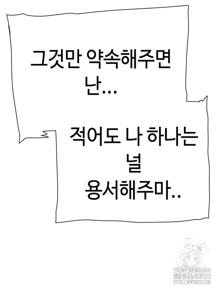 경성크리처 외전 : 지지않는 꽃 32화 - 웹툰 이미지 27