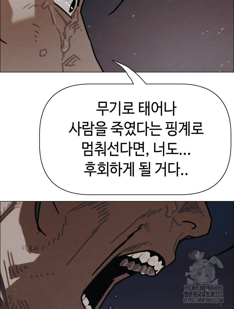 경성크리처 외전 : 지지않는 꽃 32화 - 웹툰 이미지 36