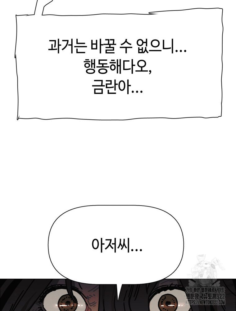 경성크리처 외전 : 지지않는 꽃 32화 - 웹툰 이미지 40