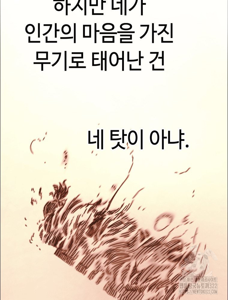 경성크리처 외전 : 지지않는 꽃 32화 - 웹툰 이미지 56