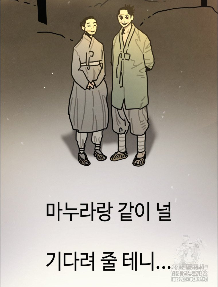 경성크리처 외전 : 지지않는 꽃 32화 - 웹툰 이미지 62